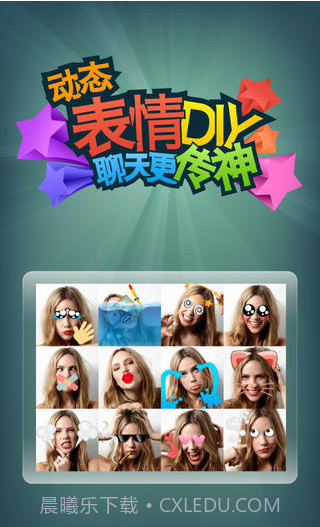 疯狂表情截图1 疯狂表情截图1