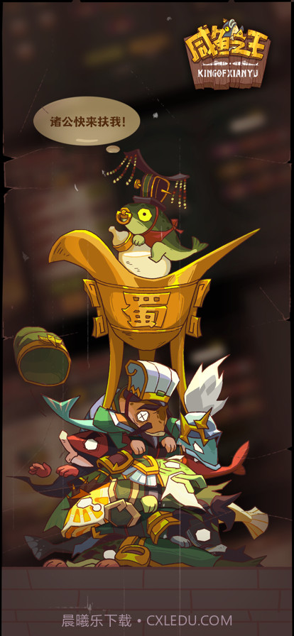 咸鱼之王截图1 咸鱼之王截图1