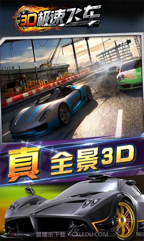 3D极速飞车截图4 3D极速飞车截图4