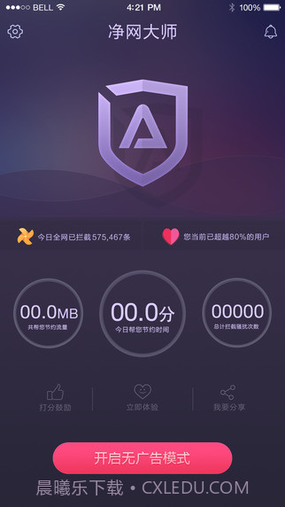 净网大师ADSafe截图3