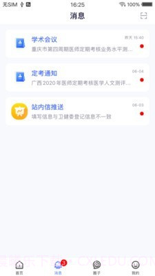 全国医师服务截图3 全国医师服务截图3