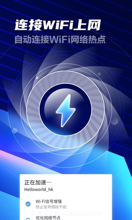 超强卫星WiFi加强版截图3 超强卫星WiFi加强版截图3