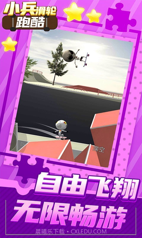 小兵滑轮跑酷截图4 小兵滑轮跑酷截图4
