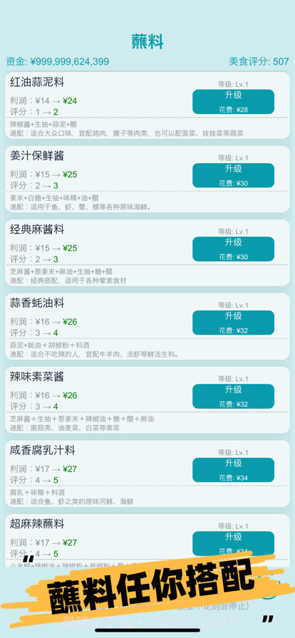 经营火锅店截图4