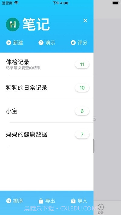 健康笔记截图4 健康笔记截图4