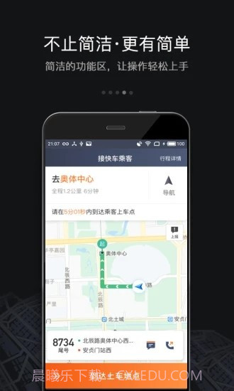 悦点司机截图2 悦点司机截图2