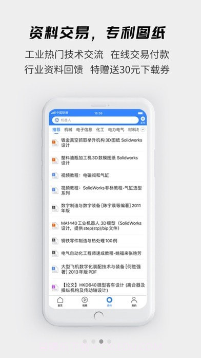贤集工业平台截图4