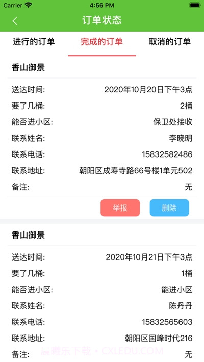 圈圈水站截图2 圈圈水站截图2
