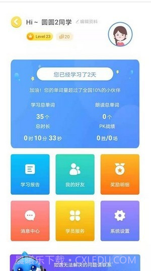 忆学网校截图2 忆学网校截图2