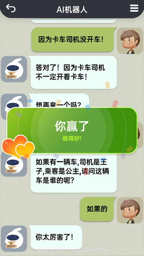 抖音你会聊天吗截图5 抖音你会聊天吗截图5