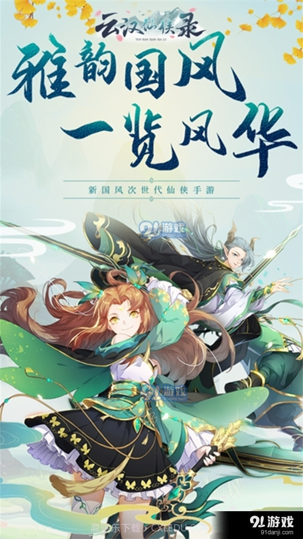 云汉仙侠录截图1