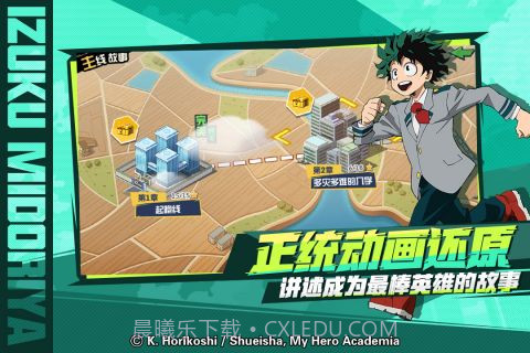 我的英雄学院截图2 我的英雄学院截图2