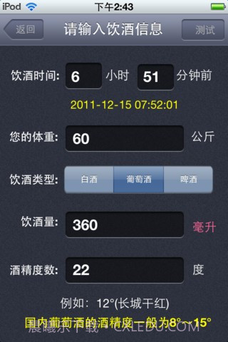 酒精测试仪截图1 酒精测试仪截图1