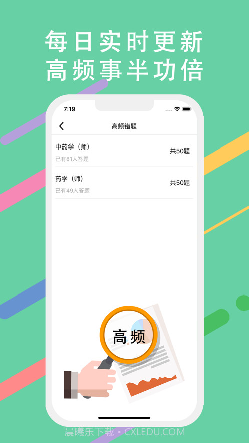 初级药师截图2 初级药师截图2