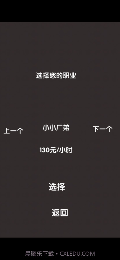 打工人模拟器截图7