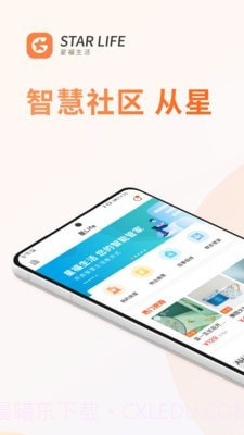 星福生活截图1