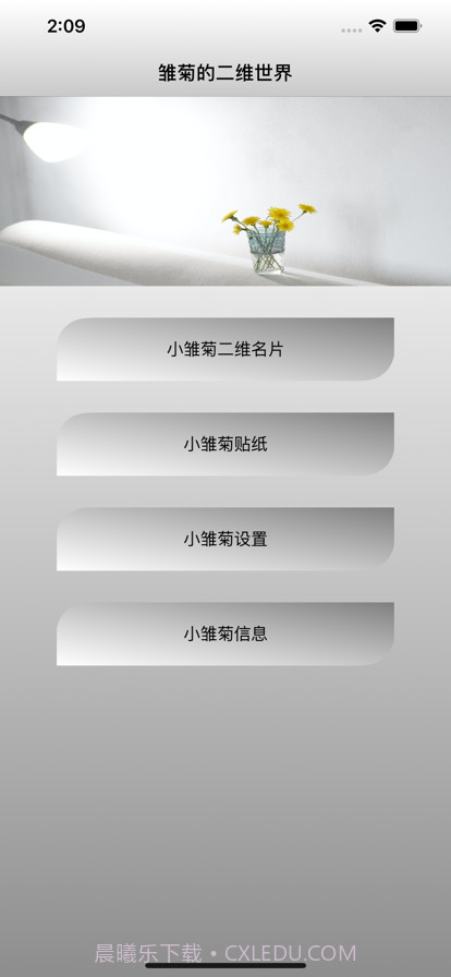 雏菊的二维世界截图3 雏菊的二维世界截图3