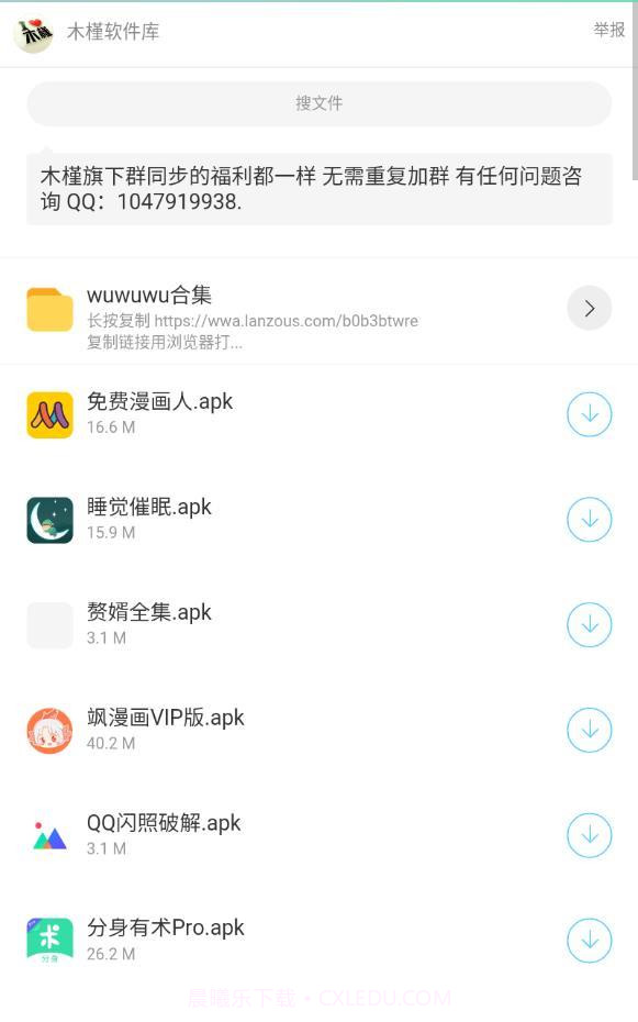 木槿软件库wuwuw2022截图2