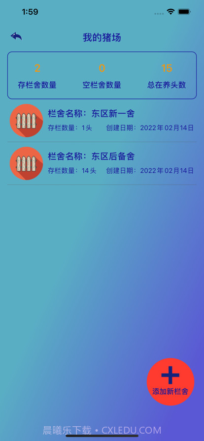 印忠养猪助手截图2 印忠养猪助手截图2