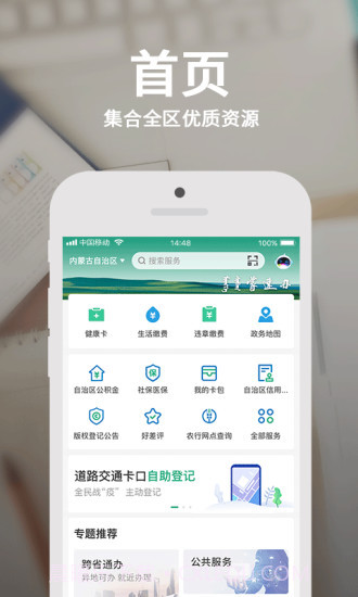 蒙e通健康码截图1 蒙e通健康码截图1