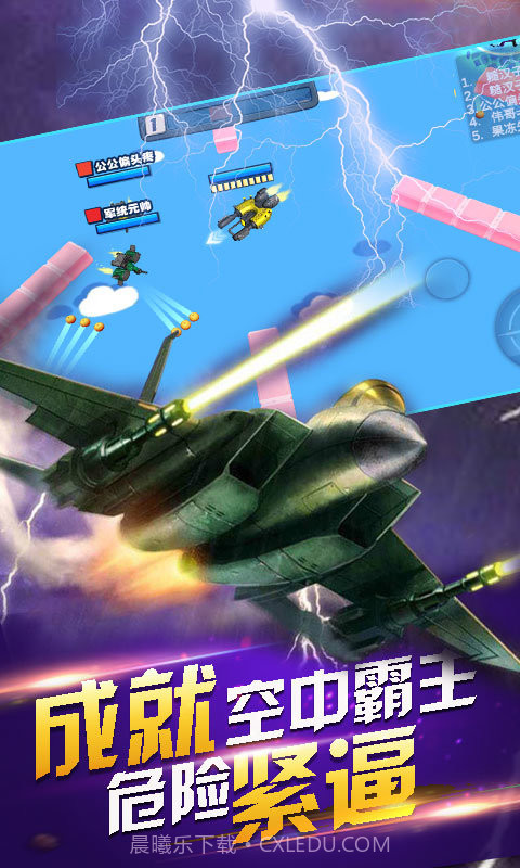 生死飞行截图3 生死飞行截图3