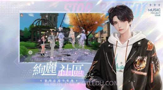 唱舞星计划截图2 唱舞星计划截图2