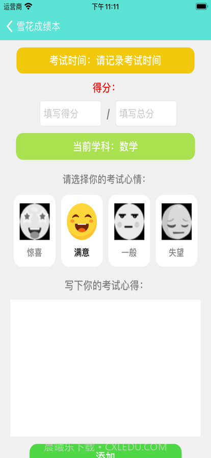 雪花成绩本截图2 雪花成绩本截图2
