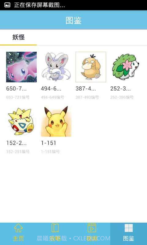 口袋妖怪图鉴大全截图1 口袋妖怪图鉴大全截图1