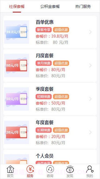小豆社保代缴截图2 小豆社保代缴截图2