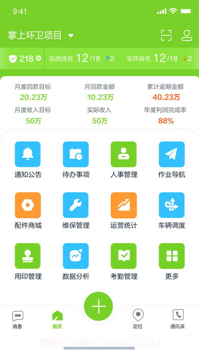 掌上环卫截图1 掌上环卫截图1