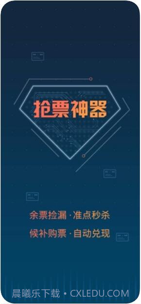 铁友火车票截图1