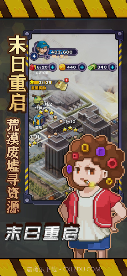 末日重启截图3 末日重启截图3