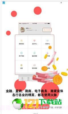 火脉APP官网版截图3 火脉APP官网版截图3