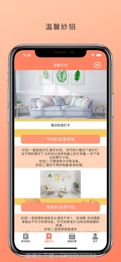 温馨房间截图7 温馨房间截图7