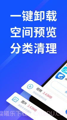 空间清理智能省电截图1 空间清理智能省电截图1