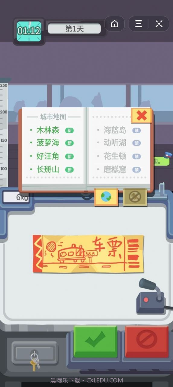 检票也疯狂截图4