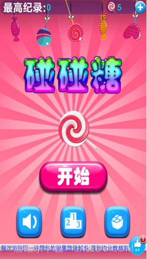 碰碰糖截图5