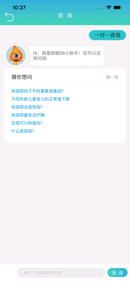 U视VR健眼训练截图4