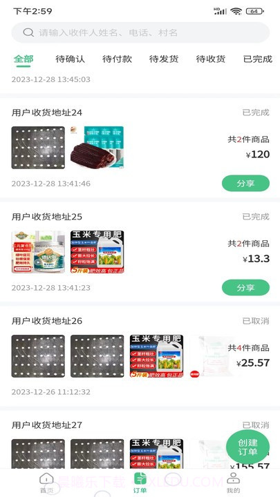 喜丰收小店截图2