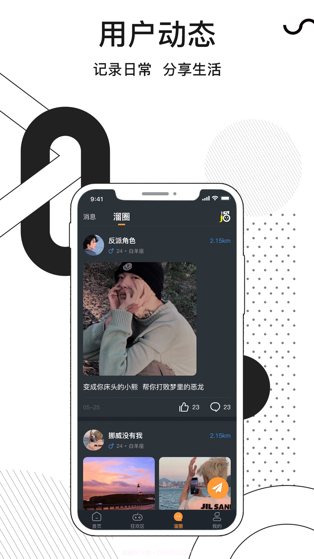 溜点伴截图1 溜点伴截图1
