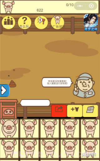 养猪大亨截图4 养猪大亨截图4