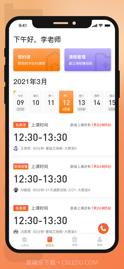 咕鸽运动教练端截图3