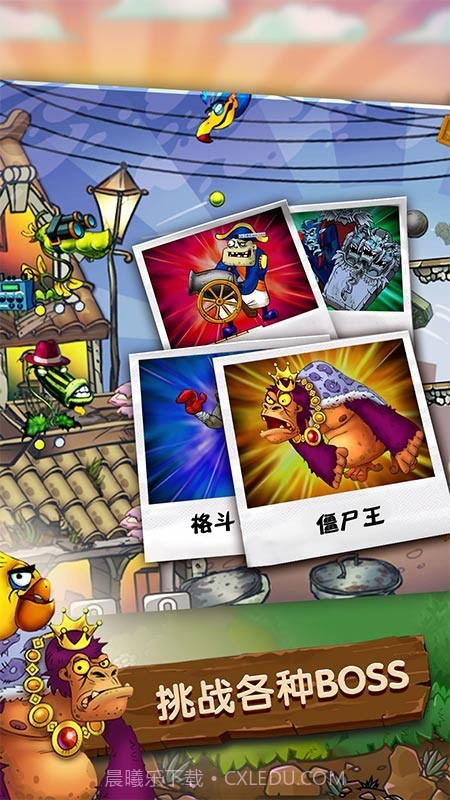 植物怒战僵尸王截图5