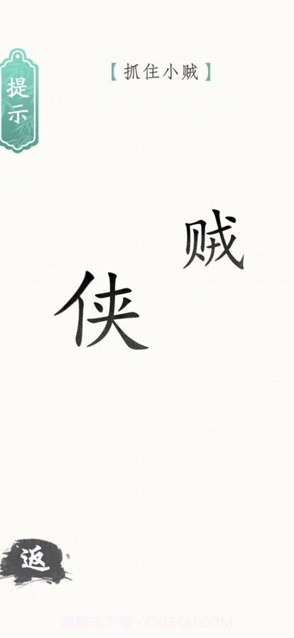 文字烧脑闯关截图2