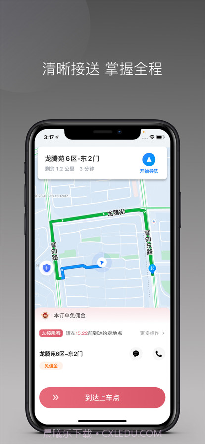 卿卿出行司机端截图3 卿卿出行司机端截图3