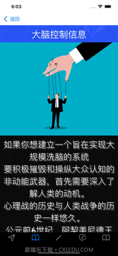 心理学大脑控制截图2 心理学大脑控制截图2