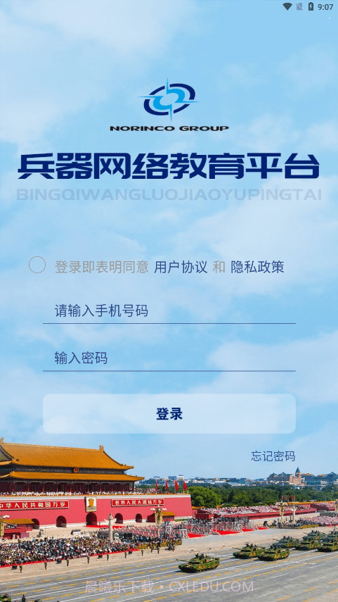 兵器网络教育平台截图3 兵器网络教育平台截图3