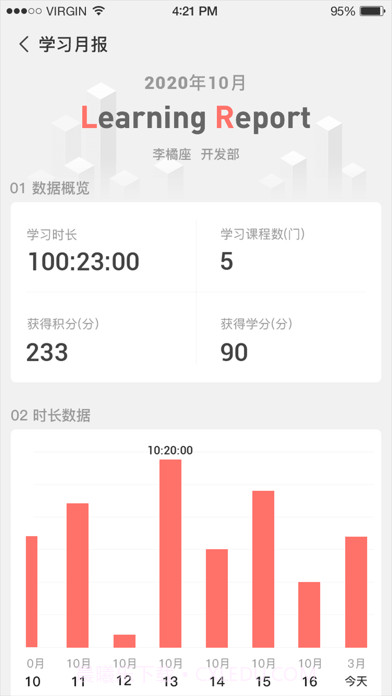 用到云学习截图5