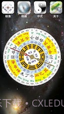 全能罗盘安卓截图1