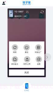 双子星截图2 双子星截图2
